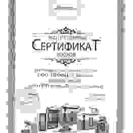 Сертификаты
