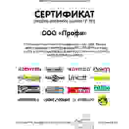 Сертификаты