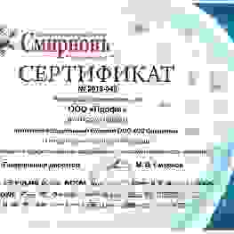 Сертификаты