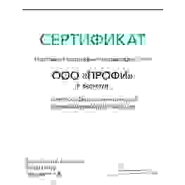 Сертификаты