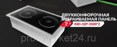 ПЛИТА ИНДУКЦИОННАЯ ECOKITCHEN IND-32P-3500*2 ВСТР.