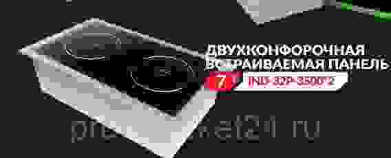 ПЛИТА ИНДУКЦИОННАЯ ECOKITCHEN IND-32P-3500*2 ВСТР.