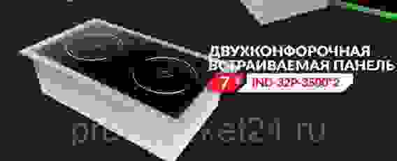 ПЛИТА ИНДУКЦИОННАЯ ECOKITCHEN IND-32P-3500*2 ВСТР.