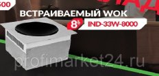 ПЛИТА ИНДУКЦИОННАЯ ECOKITCHEN IND-33W-8000CG ВСТР.