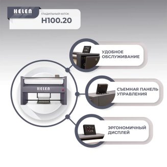 Гладильный каток HELEN H 100.20 (220/380В)