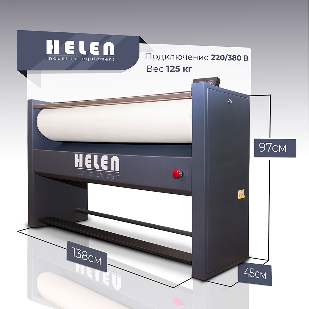 Гладильный каток HELEN H 120.25 по цене 187000 руб. — купить недорого в ...