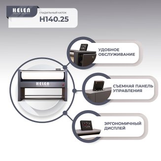 Гладильный каток HELEN H 140.25