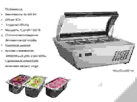 Витрина для мороженого Cooleq ID-8