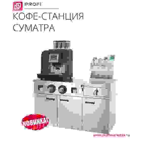 Кофе-станция Atesy Суматра КС-1500.700-01