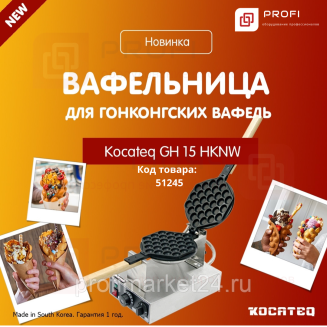 Вафельница Kocateq GH15HKNW