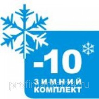 Зимний комплект POLAIR до -10 °C
