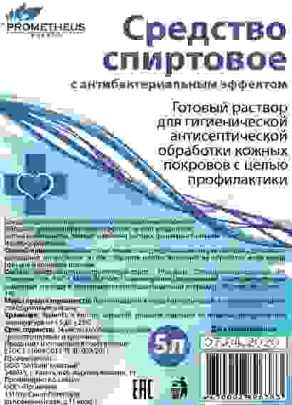 Антисептик для дезинфектора рук 5 л PROMETHEUS ENERGY PE-ss-5