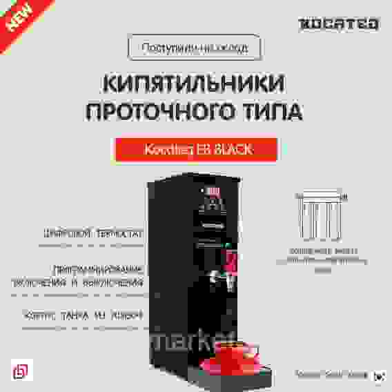 Кипятильник проточного типа с цифровым термостатом с производительностью 23л/ч Kocateq EB black 3,8L/8L