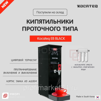 Кипятильник проточного типа с цифровым термостатом с производительностью 32л/ч Kocateq EB black 4.6L/15L