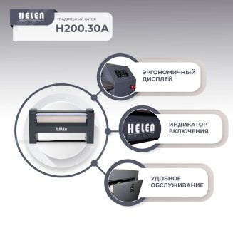 Гладильный каток HELEN H 200.30A