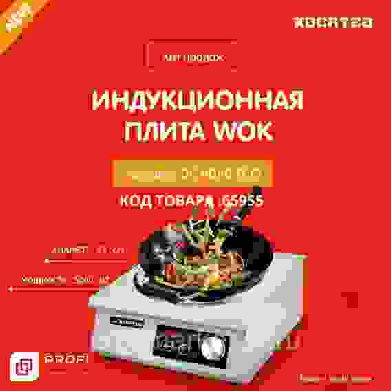 Плита индукционная Kocateq DC4050Eco