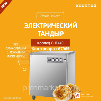 Тандыр Kocateq GHT440