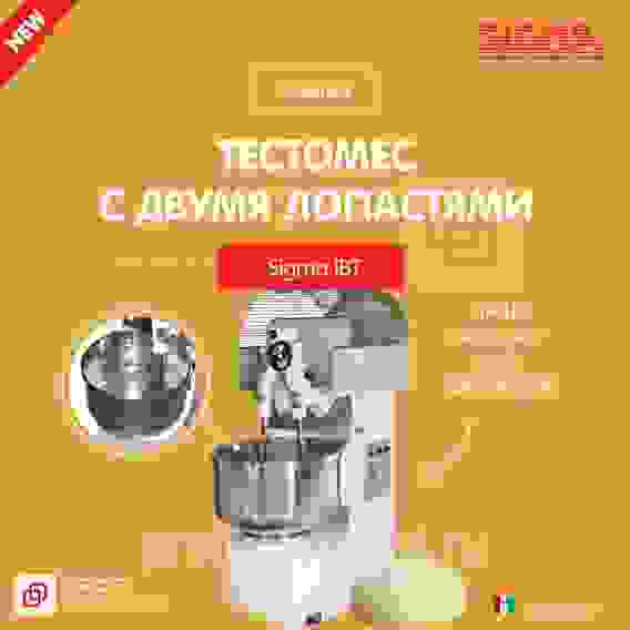 Тестомесильная машина двуручная с загрузкой 40 кг, несъемная дежа, 2 скорости Sigma IBT40