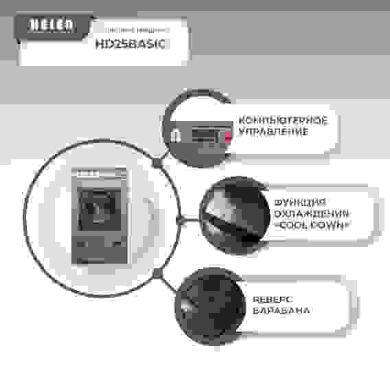 Сушильная машина Helen HD 25 BASIC