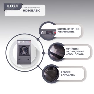 Сушильная машина Helen HD 30 Basic