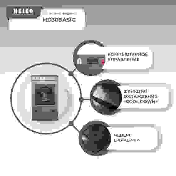 Сушильная машина Helen HD 30 PRO