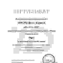 Сертификаты и лицензии