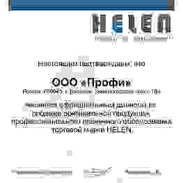 Профимаркет24 (ООО Профи) официальный представитель ТМ "Helen" (HELEN industrial equipment)