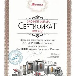 Профимаркет (ООО Профи) дилер ЗАО НПП Фирма "Восход"