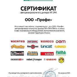 Сертификат авторизированого дилера ТМ «ПРАКТИКА»