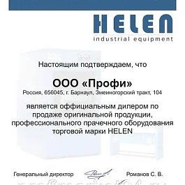 Профимаркет24 (ООО Профи) официальный представитель ТМ "Helen" (HELEN industrial equipment)