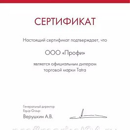 ООО "Профи" официальный представитель торговой марки TATRA