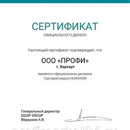 Официальный дилер торговой марки HURAKAN
