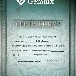 ООО Профи официальный диллер продукции GEMLUX