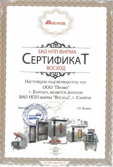 Дозатор кондитерский «Восход ДШ» 1