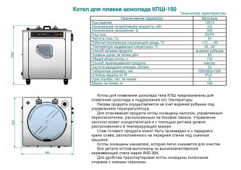 Котел для плавления шоколада Abat КПШ-150