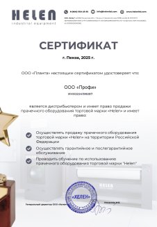 Гладильный каток Helen Н100.25С