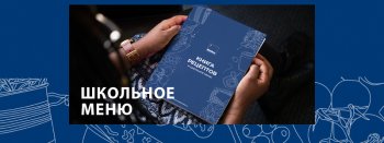 Школьное меню для пароконвектоматов Radax. Готовим вкусно с учетом всех нормативов!