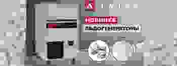 Новинка в ассортименте Tatra — льдогенераторы