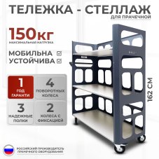 Тележка-стеллаж Helen HC12/3 для хранения и перевозки белья