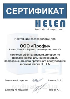 Тележка-стеллаж Helen HC12/3 для хранения и перевозки белья