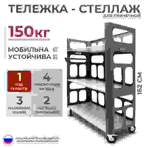 Тележка-стеллаж Helen HC12/3 для хранения и перевозки белья