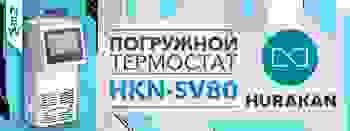 HKN-SV80 от Hurakan — первый погружной термостат бренда для емкости на 80 литров