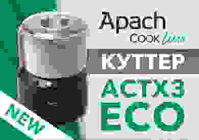 Про самый компактный куттер в ассортименте Apach Cook Line