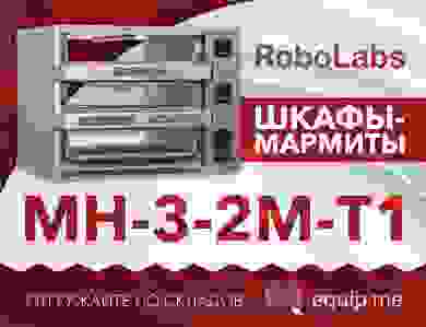 О шкафах-мармитах МН-3-2М-T1