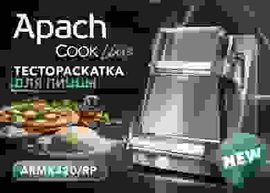 Тестораскаточная машина для пиццы Apach Cook Line ARMX420/RP