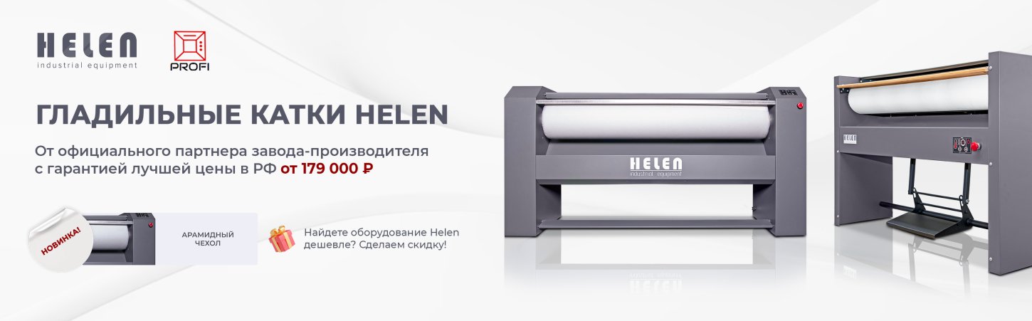 Гладильные катки