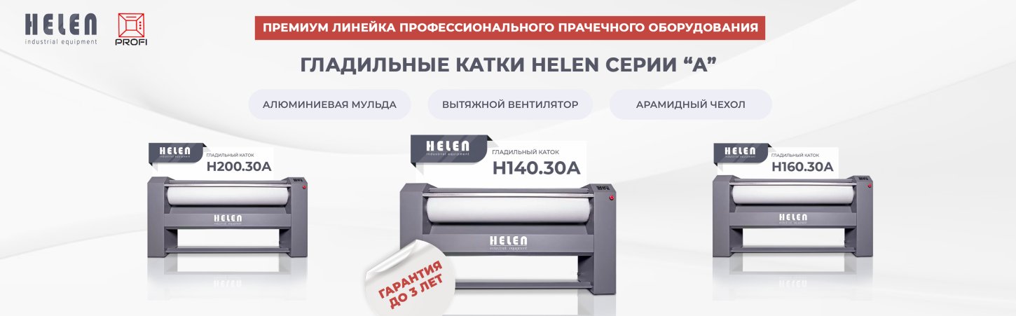 гладильные катки