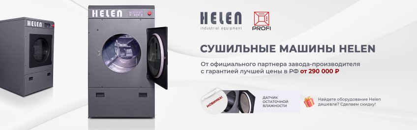 Сушильные машины